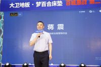 5.29大卫地板百城惠战【第二季】芜湖站圆满成功