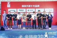 新鲜出炉!2021年金瑞奖“蜂窝大板十大品牌”重磅揭晓