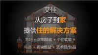 艾佳生活设计风格，是爸爸妈妈喜欢的那一款