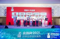 见证品牌的力量！“2021年度顶墙十大品牌”获奖名单揭晓