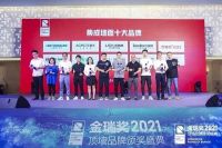 “2021年度集成墙面十大品牌”获奖名单揭晓！看看都有谁上榜