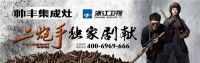 相伴已十年，相约又十年 ——海清与帅丰共同演绎厨房的美好时代