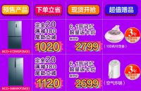 京东×美的冰箱618第一波“薅羊毛”攻略来了！“焕新者联盟”带你减减减