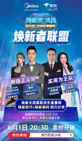 京东×美的冰箱618第一波“薅羊毛”攻略来了！“焕新者联盟”带你减减减