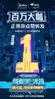 京东×美的冰箱618第一波“薅羊毛”攻略来了！“焕新者联盟”带你减减减