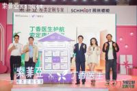 索菲亚携手丁香医生和邹市明夫妇，再掀“康纯定制”健康环保新风暴！