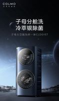 COLMO子母洗衣机想你所想，打造专属于你的健康洗护新体验