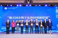 明源云联合发起“地方国企数字化协同创新联盟”