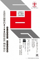 河南筑建室内设计研究院首期【CIDA】 高端设计交流会