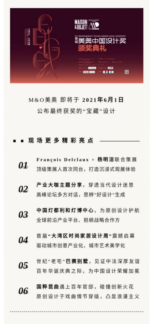 副本M&O美奥中国设计奖评审团：我们为创造美好生活的「中国原创.jpg