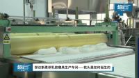 斯柔菲登录央视网《人人都爱中国造》，本土化生产起航中国制造