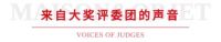 M&O美奥中国设计奖评审团：我们为创造美好生活的「中国原创设计」鼓掌！