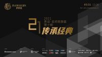第十期贵设·名师思想荟圆满落幕！