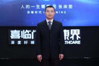 全球首个床垫更换标准诞生，喜临门牵头