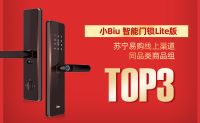 苏宁小Biu 618开门红战报：全屋智能整体销售同比增长225%