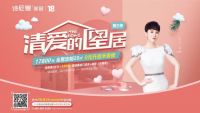 诗尼曼18周年庆，看“清爱的星居”玩出新花young？!