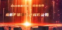 成都易慧家科技荣获雅之轩门窗2020年度“五星服务”供应商、“战略合作伙伴称号”