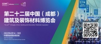 立足西部 链接全国 商机无限 ——2022中国成都建博会招商正式启动