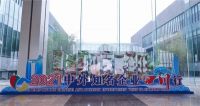 盼盼安全门受邀出席“2021中外知名企业四川行”活动