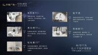 梅雨季拒绝“湿态”，COLMO联手武汉中商广场开启“AI轻干洗”高端衣物护理月