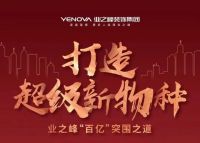 开创“装修新零售” 业之峰超级新物种大店西安开业