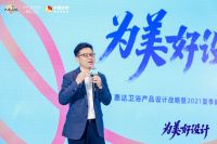 “为美好设计”：四大发布揭开惠达卫浴2021战略发展方向