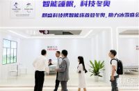 麒盛科技冬奥智能床将正式投产 智能睡眠助力科技冬奥