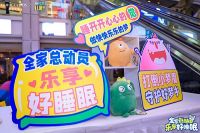 慕思儿童“少儿特供队”火出圈！健康好眠走进千万家