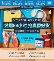 2021年亚马逊Prime会员日全球狂欢劲爆来袭 集结逾200万个超值优惠