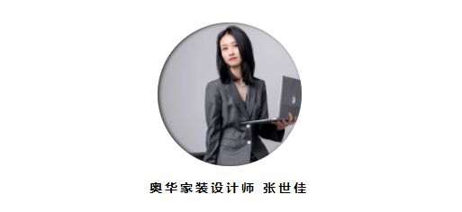 奥华家装设计师 张世佳