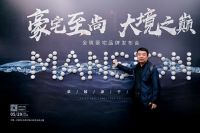 全筑豪宅品牌发布会圆满举办,再现王者归来!