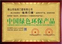 灿邦门窗丨荣誉诠释品牌硬实力