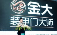 金大门业携手红星美凯龙 打造全新零售业务体系