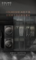 品质生活从衣着开始，COLMO星图系列助你精致每一天