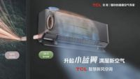 升起小蓝翼，深睡新风里 TCL卧室新风空调让你告别睡眠困扰