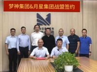 合力星梦计划 ▏梦神集团与月星家居签署战略合作协议