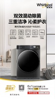 惠而浦沁活系列洗烘一体洗衣机6月京东独家上市 专业清洁除菌