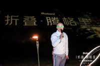 博洛尼以“折叠”碰触未来，携火星橱柜新品惊艳亮相腾格里