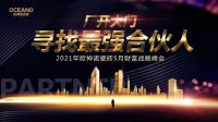 欧神诺瓷砖 | 创业就选大品牌，挑战年薪百万不是梦！