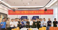 以恒有机硅受邀参加工程建设协会标准《定制门窗工程技术规程》(送审稿)审查会