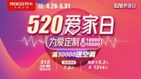 劳卡520爱家日背后:以服务回馈用户,传递爱家理念