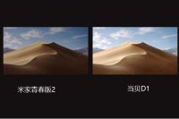 当贝D1和米家青春版2哪款性能强？小白怎么选？