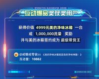 4999元净味冰箱被带走！签约美的冰箱带货王，幸运儿名单已揭晓