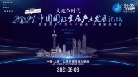 6月6日外滩家装峰会将在上海外滩盛大开幕