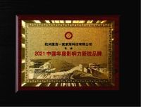 出席2021中国品牌影响力评价成果发布，SIDANDA喜获双奖
