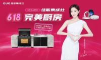618完美厨房，超值好价带走佳歌高品质厨房八件套