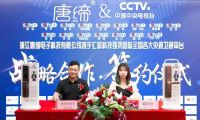 唐缔智能锁与央视广告正式签约，强势登陆CCTV