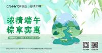 凯立:浓情粽意,给你炙热夏季带去清凉舒爽