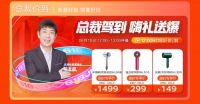 直白610总裁京东直播“总裁驾到 嗨礼送爆”