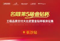 粤派精工，雕琢万家｜名雕第5届金钻杯长沙站现场直击